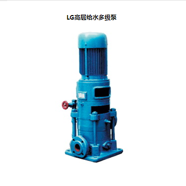 LG立式多級(jí)離心泵，便拆式多級(jí)泵，LG多級(jí)泵廠(chǎng)家，LG高層給水多級(jí)泵