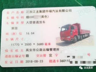 高安市第一張IC卡道路運(yùn)輸證“新鮮出爐”，功能強(qiáng)大引領(lǐng)行業(yè)升級