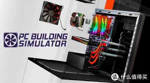 Epic本周喜加一 《裝機模擬器》讓你3090隨便裝，計算機軟硬件及輔助設備批發盡在掌握