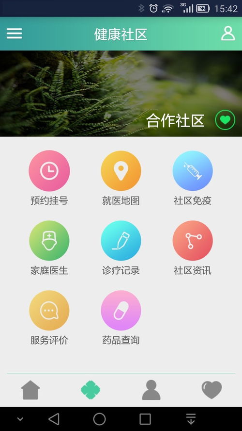 樂(lè)活e健康安卓下載指南 v1.3最新手機(jī)版更新亮點(diǎn)解析